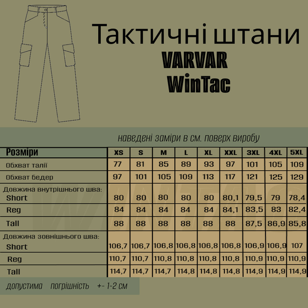 Тактичні штани WinTac Varvar Black Urban Tactical Pants Special Fabric 5XL/Tall чорні - зображення 1