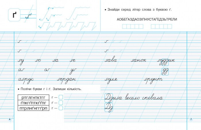 НУШ Мій перший зошит. Прописи. 1 клас. До «Букваря» К. І. Пономарьової. У 2-х частинах. ЧАСТИНА 2 Н530180У 9786170946881 - зображення 4