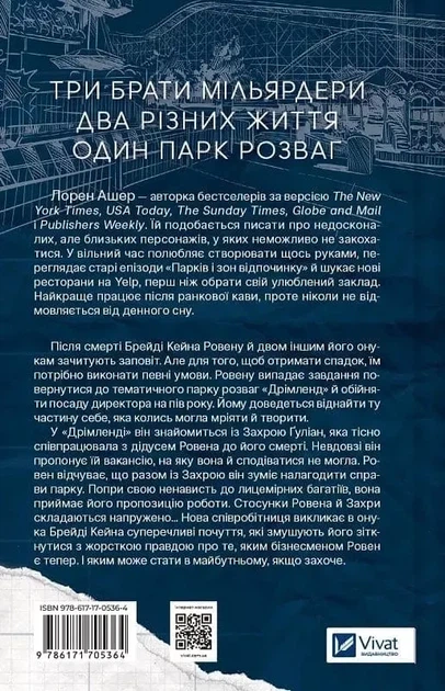 Дрібним шрифтом Мільярдери з Дрімленду Книга 1 - Лорен Ашер - Фото 2 Дрібним шрифтом Мільярдери з Дрімленду Книга 1 - Лорен Ашер - зображення 2