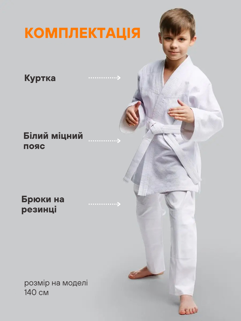 Кимоно дзюдо белое 450 г/м2. рост 150 - изображение 2