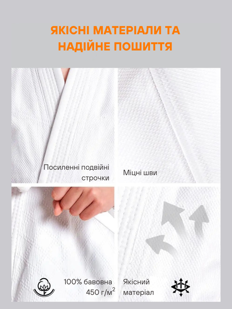 Кимоно дзюдо белое 450 г/м2. рост 150 - изображение 4