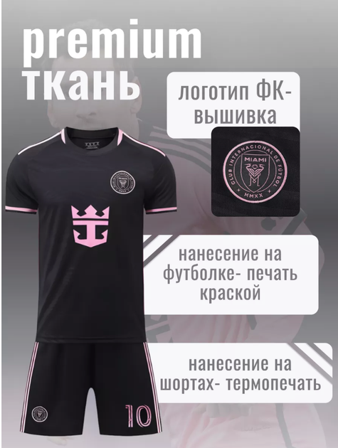 Форма футбольная детская Messi (Месси) 10 Интер Майами (Inter Miami) 2025, 28-150-155 черная - изображение 4