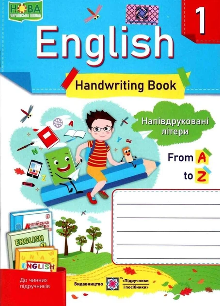 Рабочая тетрадь. Английский язык. English. Handwriting book 1 класс. НУШ - Витушинская Н. - Фото 1 Рабочая тетрадь. Английский язык. English. Handwriting book 1 класс. НУШ - Витушинская Н. - изображение 1