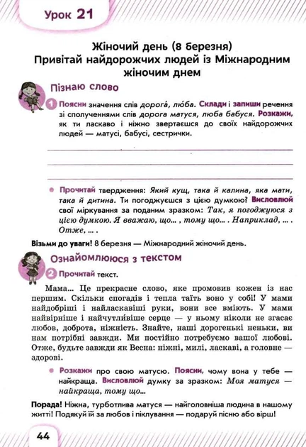 Учимся высказываться. Украинский язык. 3 класс - Дубовик С. - Фото 2 Учимся высказываться. Украинский язык. 3 класс - Дубовик С. - изображение 2