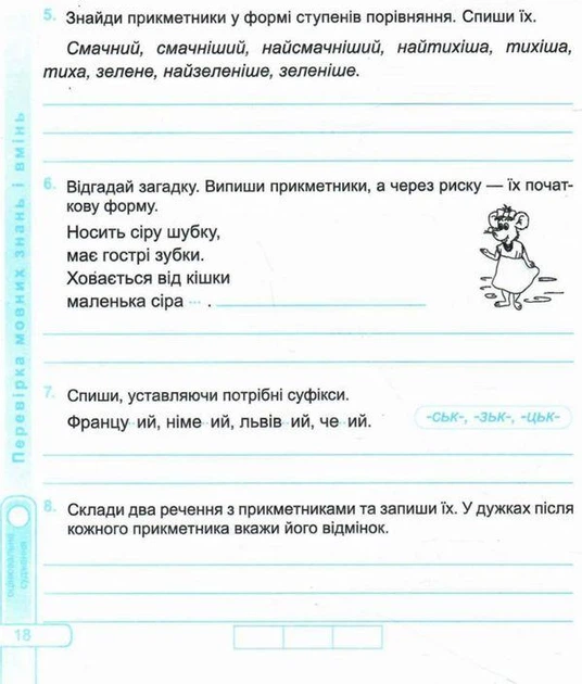 Діагностичні роботи. Українська мова 4 клас. НУШ - до підручника Кравцової Н. - зображення 3