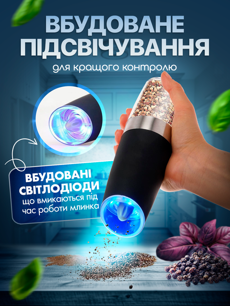 Мельница для перца соли специй набор из 2 предметов электромельница на батарейках автоматическая электроперечница с подсветкой Черный (SPM-12/Black) - Фото 7 Мельница для перца соли специй набор из 2 предметов электромельница на батарейках автоматическая электроперечница с подсветкой Черный (SPM-12/Black) - изображение 7
