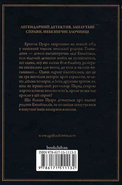 Убийство в поместье Голлов (Легендарный Пуаро) - Агата Кристи - Фото 2 Убийство в поместье Голлов (Легендарный Пуаро) - Агата Кристи - изображение 2