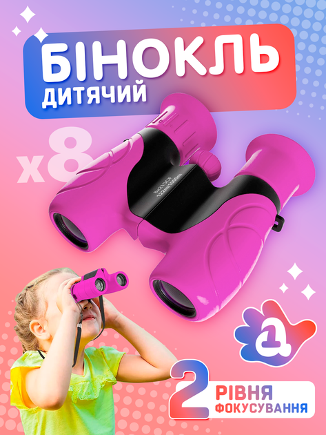 Бінокль дитячий іграшковий іграшка 8 х 21 для дітей спорту ігор дитини та подорожей рожевий іграшкові дитячі біноклі (KB-821/Pink) - Фото 1 Бінокль дитячий іграшковий іграшка 8 х 21 для дітей спорту ігор дитини та подорожей рожевий іграшкові дитячі біноклі (KB-821/Pink) - зображення 1
