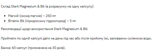 Stark Magnesium/B6 - 60 caps - зображення 2