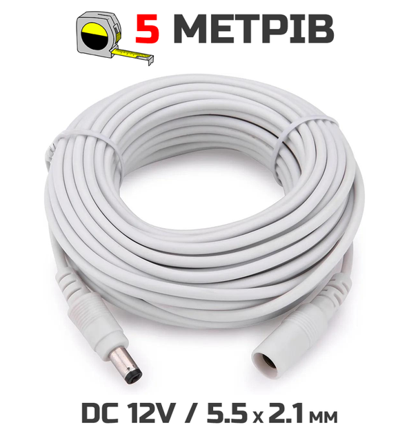 Кабель удлинитель 5м для питания роутера, ip-камеры, медиаконвертера ...