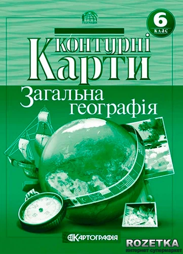 Контурные Карты Картография Общая География 6 Класс (2399) – Фото.