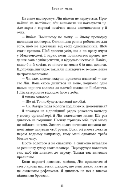 Макстон-хол. Книга 1. Врятуй мене. Мона Кастен (9786175482957) - Фото 5 Макстон-хол. Книга 1. Врятуй мене. Мона Кастен (9786175482957) - изображение 5