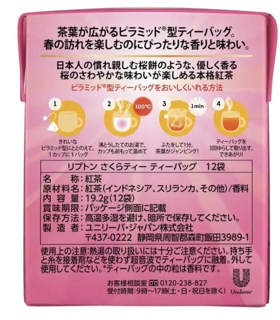 Чай Lipton Sakura Tea Japan Limited Blend 15шт - зображення 2