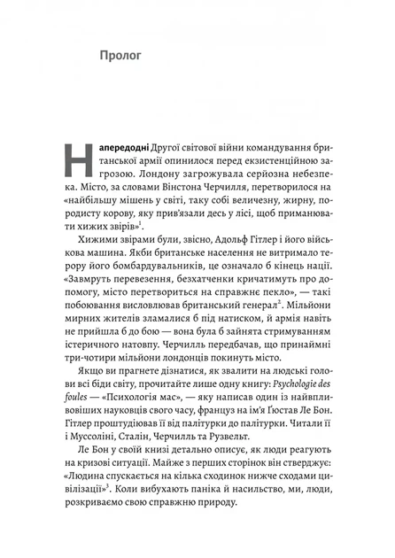 Людство. Оптимістична історія - Рутґер Бреґмен (9786178053628) - Фото 4 Людство. Оптимістична історія - Рутґер Бреґмен (9786178053628) - изображение 4