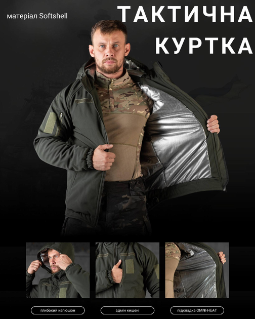 Зимняя тактическая куртка Softshell OMNI-HEAT олива S - изображение 1