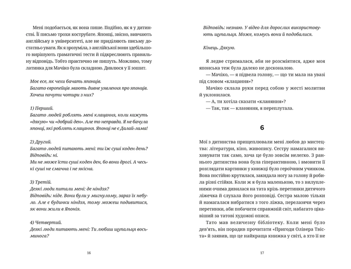 Прокинутися на Шібуї - Анна Ціма (978-966-448-327-5) - зображення 5