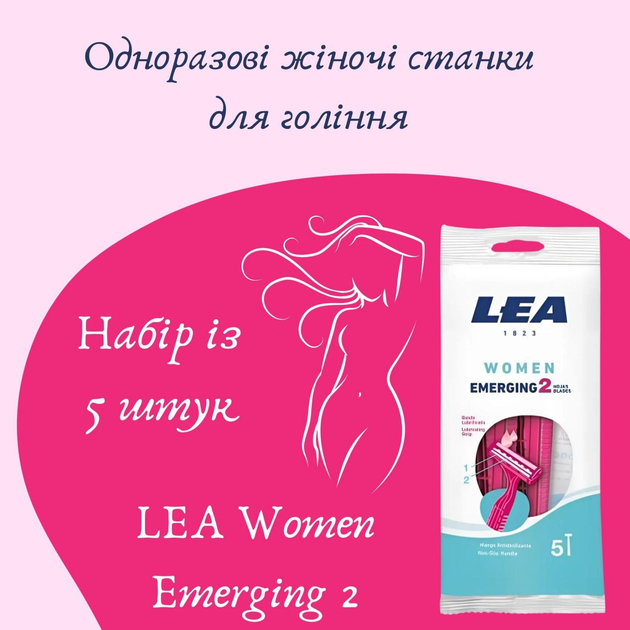 Одноразові станки для гоління LEA жіночі з 2 лезами та пом'якшуючою смужкою 5 шт. у наборі LEA Women Emerging 2 - зображення 2