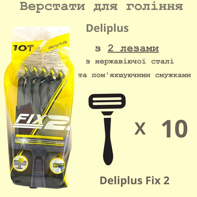 Станки для гоління Deliplus з 2 лезами з нержавіючої сталі та пом'якшуючими смужками 10 шт. у наборі Deliplus Fix 2 - зображення 2