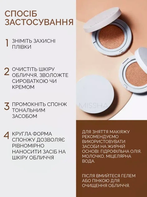 Тональний крем-кушон Missha Magic Cushion Cover Lasting SPF 50+/PA+++ No.23 15 г (8809581449299/2000962946390/8809747960910) - Фото 6 Тональний крем-кушон Missha Magic Cushion Cover Lasting SPF 50+/PA+++ No.23 15 г (8809581449299/2000962946390/8809747960910) - зображення 6