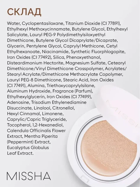 Тональний крем-кушон Missha Magic Cushion Cover Lasting SPF 50+/PA+++ No.23 15 г (8809581449299/2000962946390/8809747960910) - Фото 10 Тональний крем-кушон Missha Magic Cushion Cover Lasting SPF 50+/PA+++ No.23 15 г (8809581449299/2000962946390/8809747960910) - зображення 10