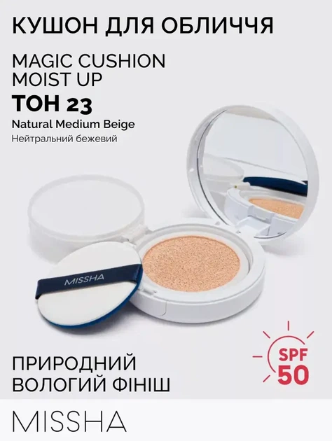 Тональный крем-кушон Missha Magic Cushion Moist Up SPF50+ PA+++ №23 15 г (8809581449275/2000962946413) - Фото 3 Тональный крем-кушон Missha Magic Cushion Moist Up SPF50+ PA+++ №23 15 г (8809581449275/2000962946413) - изображение 3
