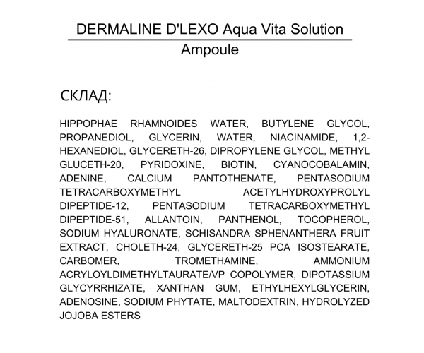 Осветляющая сыворотка против тусклости и пигментации Dermaline D'lexe Aqua Vita Solution Ampoule (27100102) - изображение 3