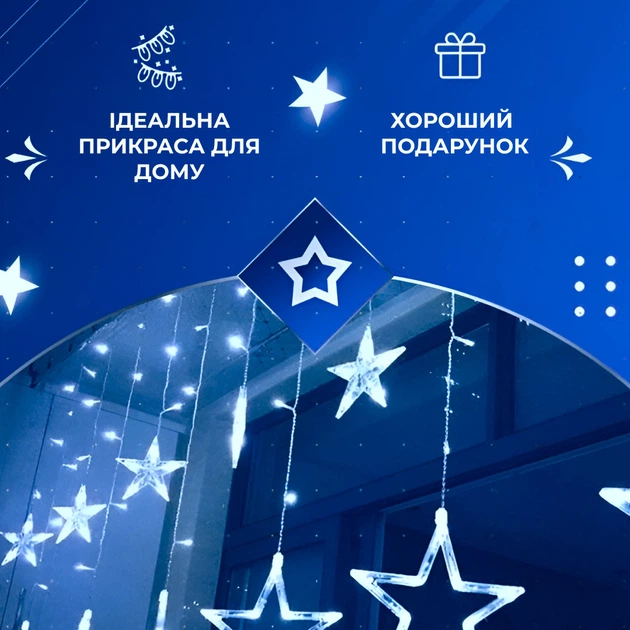 Гірлянда штора 3х0,7 м Зірки на 108 LED лампочок світлодіодна 6 великих та 6 маленьких зірок 9В 8 режимів Синій 1733054BL - Фото 7 Гірлянда штора 3х0,7 м Зірки на 108 LED лампочок світлодіодна 6 великих та 6 маленьких зірок 9В 8 режимів Синій 1733054BL - изображение 7