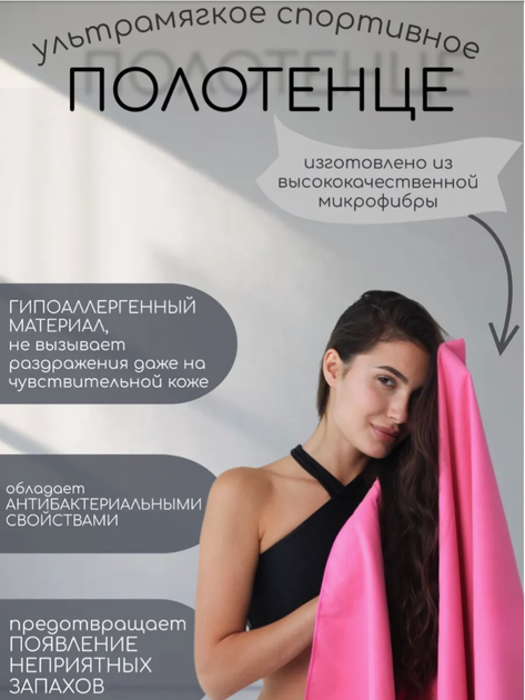 Полотенце спортивное из микрофибры YAR-sport 76x152 см для спорта и туризма с чехлом Розовое - изображение 3