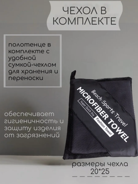 Полотенце спортивное из микрофибры YAR-sport 76x152 см для спорта и туризма с чехлом Темно-серый - изображение 4