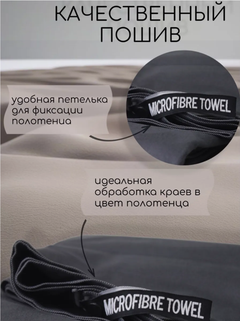 Полотенце спортивное из микрофибры YAR-sport 76x152 см для спорта и туризма с чехлом Темно-серый - изображение 6
