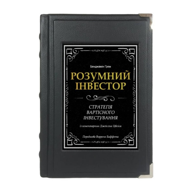 Умный инвестор. Бенджамин Грэм - ROZETKA. Купить книгу из серии Умный ...