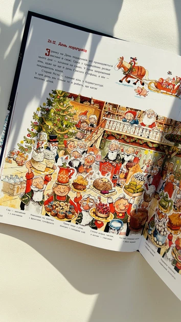 Книга Санта Клаус у відпустці - Фото 5 Книга Санта Клаус у відпустці - изображение 5