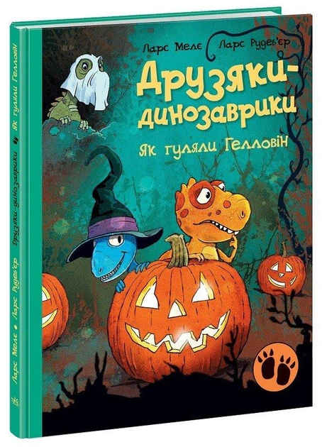 Вся серия Друзяк-динозавриків - 11 книг Ларса Мале - Фото 7 Вся серия Друзяк-динозавриків - 11 книг Ларса Мале - изображение 7