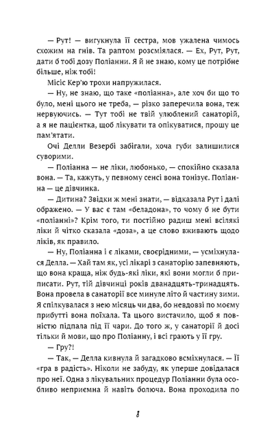 Поліанна виростає (Шкільна бібліотека Book Chef)/Елінор Портер/9786175482834 - Фото 5 Поліанна виростає (Шкільна бібліотека Book Chef)/Елінор Портер/9786175482834 - изображение 5