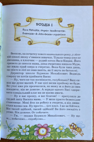 Книга Дивовижні пригоди в лісовій школі. Секрет Васі Кицина. Енелолик, Уфа і Жахоб’як - Всеволод Нестайко (978-966-429-005-7) - изображение 5