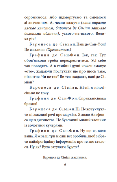Жінка маркіза де Сада - Юкіо Місіма (978-617-551-945-5) - изображение 5