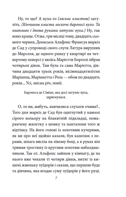 Жінка маркіза де Сада - Юкіо Місіма (978-617-551-945-5) - изображение 6