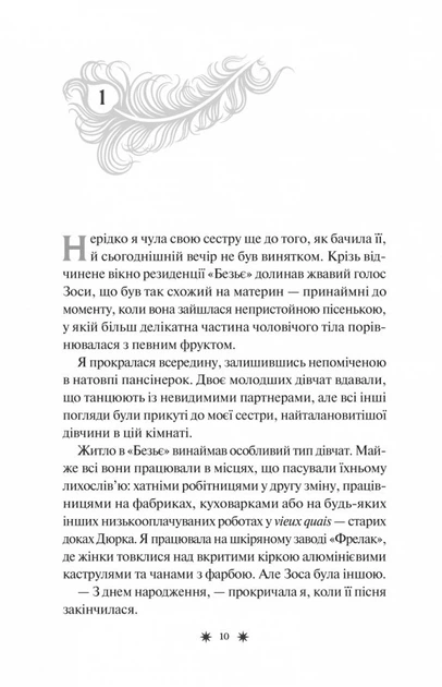 Готель "Маґніфік" (з кольоровим зрізом). Емілі Дж. Тейлор. Віват - изображение 5