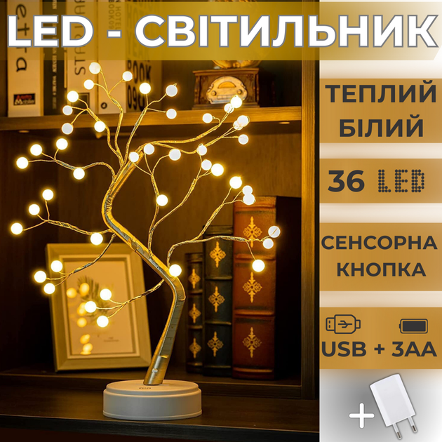 Світильник на батерейках нічник від юсб дерево роса Niki Light дерево перли золотого кольору теплий білий світильник USB + 3AA - зображення 3
