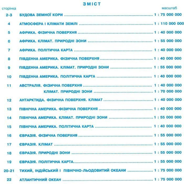 ИПТ. Контурные карты. География. 7 класс. НУШ - Фото 4 ИПТ. Контурные карты. География. 7 класс. НУШ - изображение 4