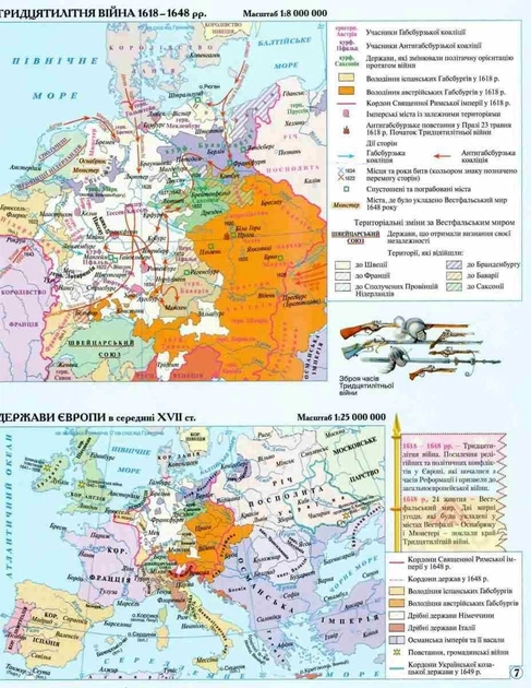 Комплект: Атлас + контурные карты. Всемирная история. Новое время. 8 класс - Фото 4 Комплект: Атлас + контурные карты. Всемирная история. Новое время. 8 класс - изображение 4