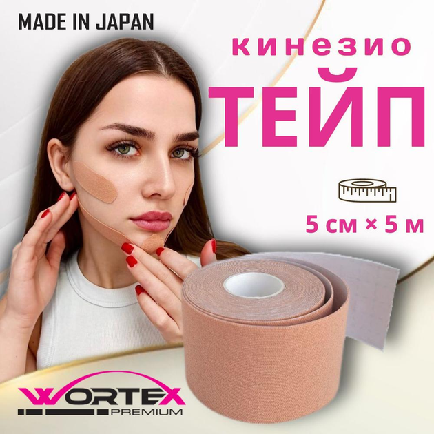 Кінезіо тейп для обличчя та чутливої шкіри Wortex Premium BEAUTY 5 м х 5 cм Бежевий - зображення 2