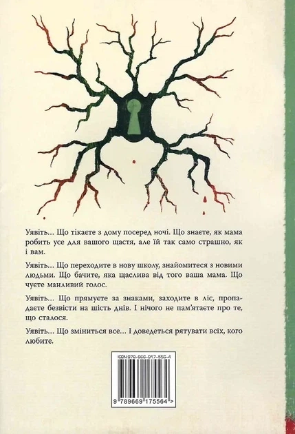 Уявний друг - Стівен Чбоскі - зображення 2
