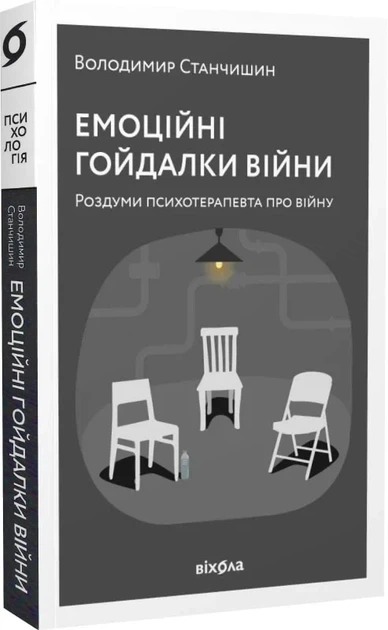 Емоційні гойдалки війни - Володимир Станчишин - Фото 1 Емоційні гойдалки війни - Володимир Станчишин - зображення 1