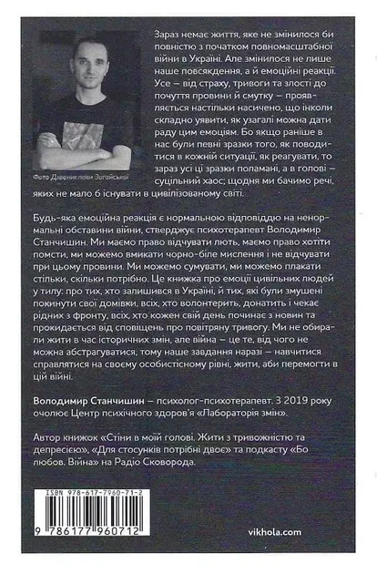 Емоційні гойдалки війни - Володимир Станчишин - Фото 2 Емоційні гойдалки війни - Володимир Станчишин - зображення 2
