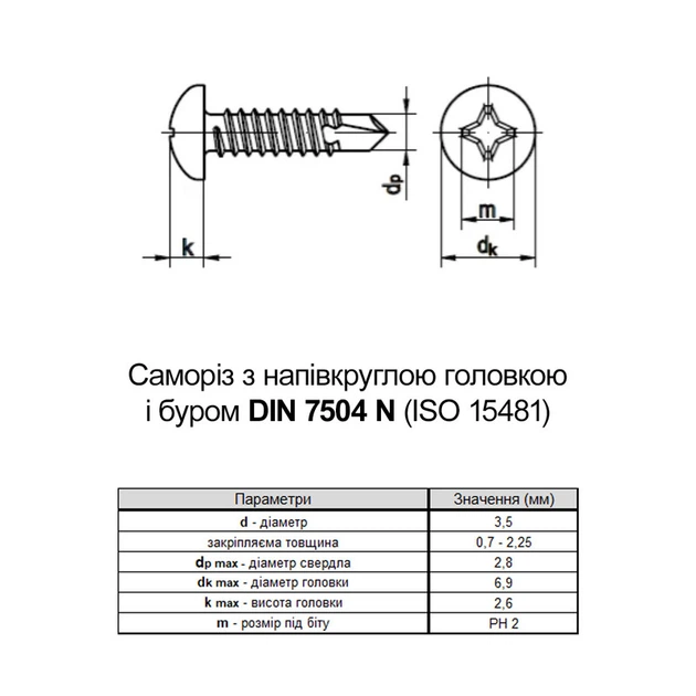 Саморез для кровли со сверлом DIN7504N 3,5х9,5 PH2 max=2,25 TEX-Pi нержавеющая сталь полукруглая (100шт.) [N9T200000N9T235095] Metalvis - изображение 2