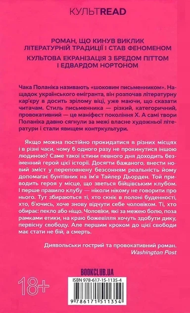 Бойцовский клуб «КУЛЬТREAD» - Чак Поланик - Фото 4 Бойцовский клуб «КУЛЬТREAD» - Чак Поланик - изображение 4