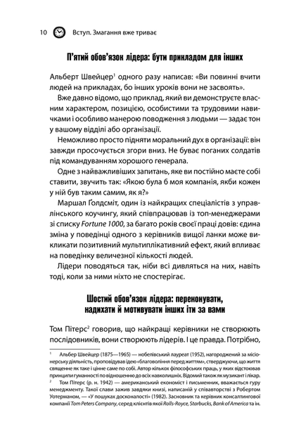 Як керують найкращі. Брайан Трейсі (9786171511156) - изображение 7