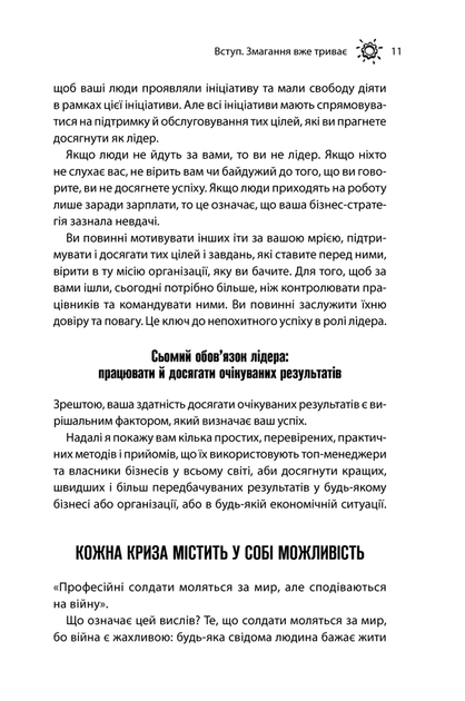 Як керують найкращі. Брайан Трейсі (9786171511156) - изображение 8