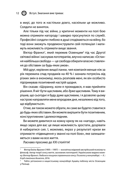Як керують найкращі. Брайан Трейсі (9786171511156) - изображение 9